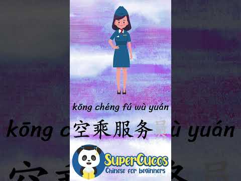 学中文- 空乘服务员 | Learn Chinese FLIGHT ATTENDANT | Aprender Chino - AZAFATA #Shorts