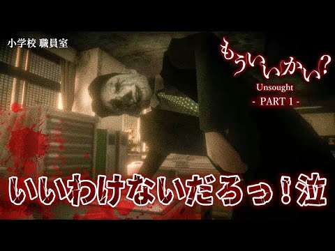 小学三年生が誰もいない町から脱出を目指す！90年代の日本が舞台のホラーゲームが怖い！【もういいかい？】鳥の爪団実況 #1