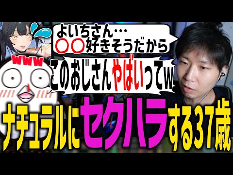 【三人称】夜よいちに対するセクハラ発言をおぼに爆笑されるドンさんｗ【SANNINSHOW/ドンピシャ/League of Legends/the k4sen/APEX/釈迦/ゆふな/切り抜き】