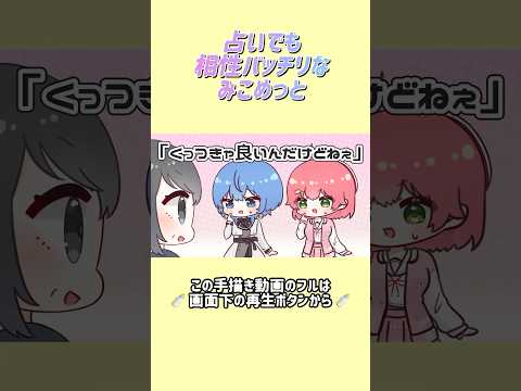 【手描き】占いでも相性バッチリなみこめっと【ホロライブ/さくらみこ/星街すいせい/白上フブキ】