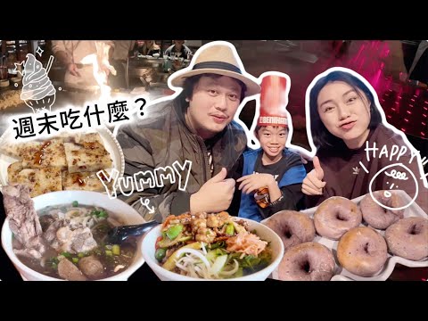 【美食日常Vlog】被帥哥廚師驚艷的美國最大連鎖鐵板燒！第一次做蘿蔔糕、藍莓貝果、逛Costco好市多