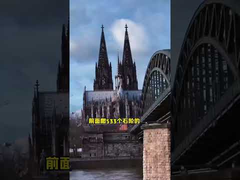 |Traveling in Europe|Cologne Cathedral! It took 600 years to build! mind-blowing!