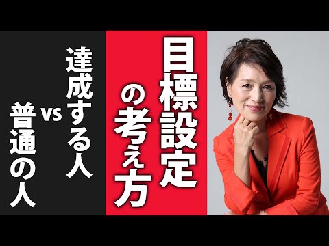 すごいスピードで成長するための目標設定のコツとは？