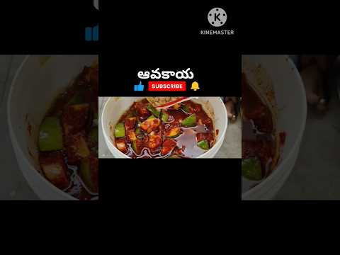 ఆవకాయ #ఆవకాయ #subscribe #food #supportme #mango #pickle