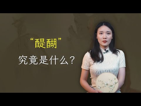 “醍醐”究竟是什么？为什么醍醐灌顶会让人大彻大悟？