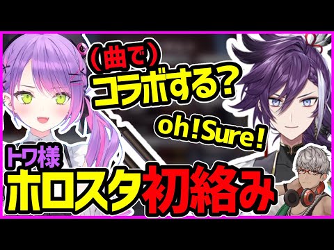 ホロスタとの初コラボをパッションEnglishで乗り切るトワ様【ホロライブ切り抜き／ホロスターズ／常闇トワ／万象院ハッカ／アルランディス】