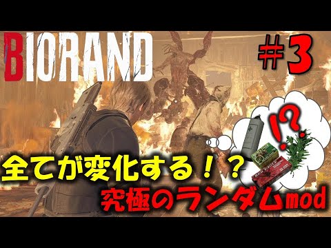 【バイオ RE4】何もかもがランダムな難易度に挑戦！PART3【Resident Evil RE4 Randomizer MOD】