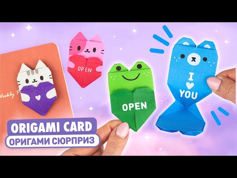 Origami Paper Cat, Bear & Frog Heart Card | Valentine's Day Ideas