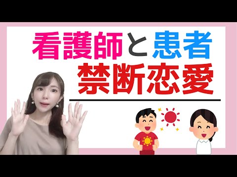 看護師と患者の恋愛事情について気になる質問に答えます！