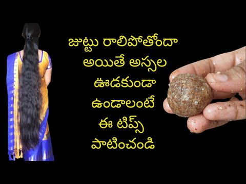 How to control hair fall in telugu || Hair growth foods || Best laddu for hair growth || 100% result