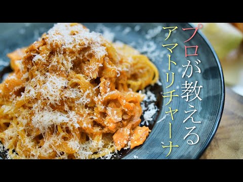 【トマトソースパスタ】ベーコンと玉ねぎのスパゲティの作り方　簡単レシピ　アマトリチャーナ