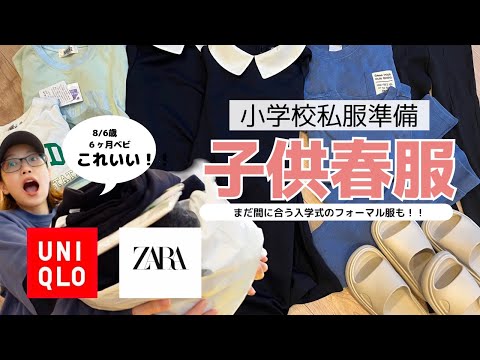 [UNIQLO/ZARA購入品]病み上がりオンライン爆買い購入[子供服]