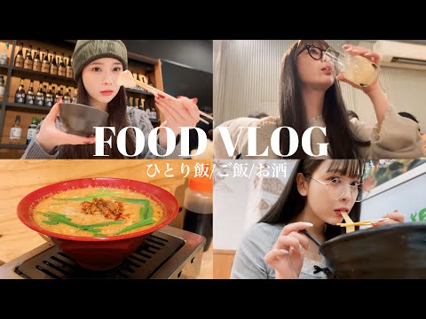 【Food Vlog】最近の色々ご飯！1人で麻辣湯食べてきた❤️