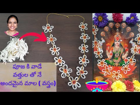 వస్త్రం తయారీ || Cotton garland || Ammavaru decoration ideas || varalakshmi vratham 2021