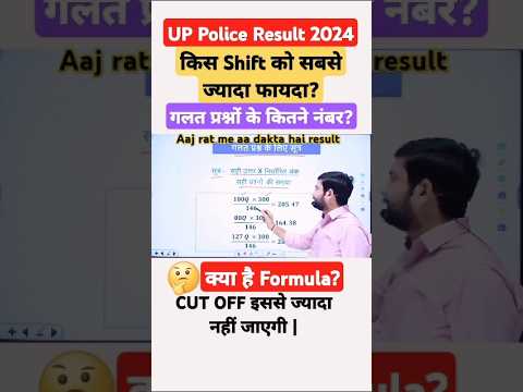 #uppolice #cutoff2024 #finalcutoff #shortvideo #viralvideo #uppolice #trendingvideos