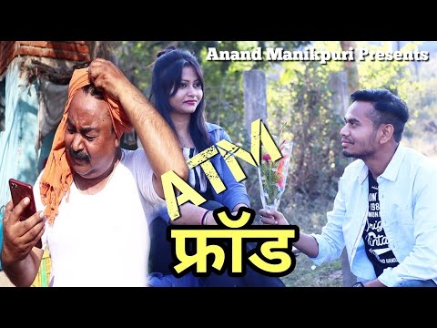 ATM Fraud || Short Film By Anand Manikpuri ||