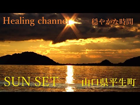 Healing channel　佐賀の夕陽　Vo　１１１２