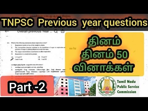 tnpsc முந்தைய ஆண்டு வினாக்கள் discussion  in tamil |part 2|general studies gs |tnusrbpc|mhcexam