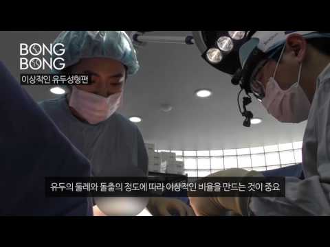 봉봉성형외과의 이상적인 유두성형 시술 (유두축소술)