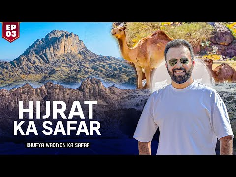 Sakhrat Akha, Khufya Wadiyon Ka Safar - S02 EP03 - HIJRAT KA SAFAR 2024