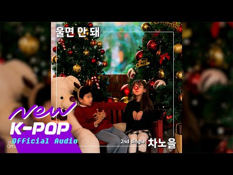 [HIP HOP] Cha Noeul(차노을) - Jesus said so(울면 안 돼)