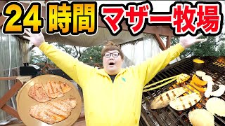 【牧場で一泊二日】約5万円のマザー牧場のグランピングに親友と泊まったらBBQが激ウマで最高すぎたwww