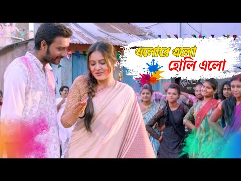 Elo Re Elo Re Elo | Movie Song | Suman Boro Hoche | Nayan, Madhura | Priyanka Sarkar, Indrashish