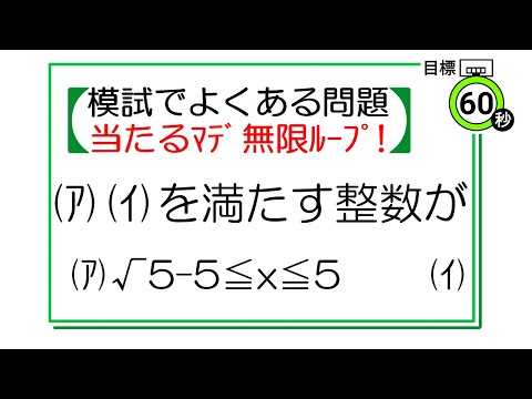 【数学】模試でよくある問題！連立不等式と整数 #shorts