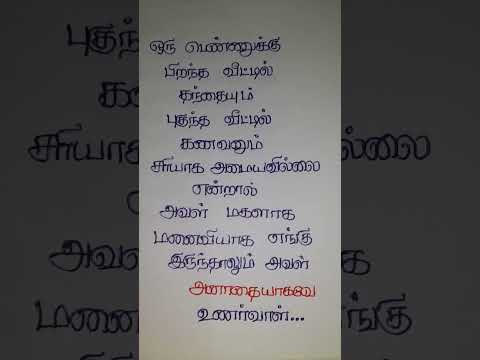 ஒரு பெண்ணுக்கு #trending #tamil #shortvideo #motivation #tamilquotes #quotes