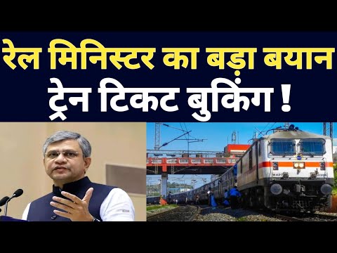 Train Ticket Booking Latest Update ! Railway Minister Ashwini Vaishnav Statment About Train Incident