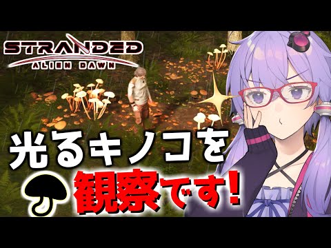 【ボイスロイド実況】ヤバイと思っても見た目で判断するのは早計です【Stranded Alien Dawn】#2