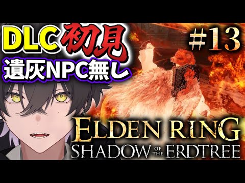 【ELDENRING DLC/#13】地図欲しいんです【Vtuber/真上マカセ】#エルデンリング