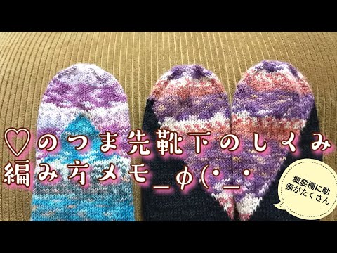 【♡のつま先🧦】ちょこっとしくみと、で実際どう編めばいいかやり方🤓