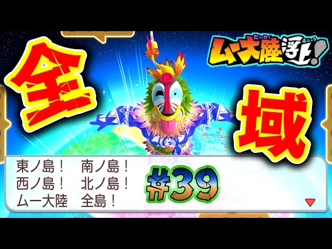 【実況】ムー大陸全域に成金モアイが大発生！？40年に一度のフィーバー来たる！！[桃鉄ワールド ムー大陸浮上アップデート 完全初見100年実況プレイ！Part39]