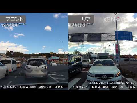 ナビ連携型ドライブレコーダー　DRV-N530/R530　走行動画（フロント・リア） | KENWOOD