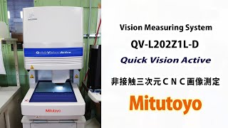 26584 ミツトヨ 非接触三次元ＣＮＣ画像測定器 QV-L202Z1L D 2017年