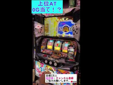 ０G上位AT突入！？【生放送切抜】全ツ企画　#桃太郎電鉄 ～パチスロも定番！～　#shorts #上位RUSH #上位AT