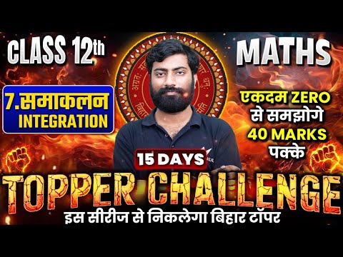 Class 12 Math Chapter 7 Complete | Integration [समाकलन] | 15 Days Topper Challenge | BSEB Exam 2025