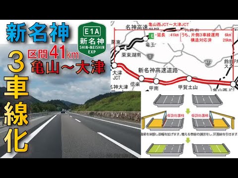 【やっと完全体へ】新名神高速亀山西JCT～大津JCT間3車線化実現