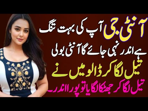 Urdu romantic story | Emotional heart touching story | Sabaq amoz islamic story