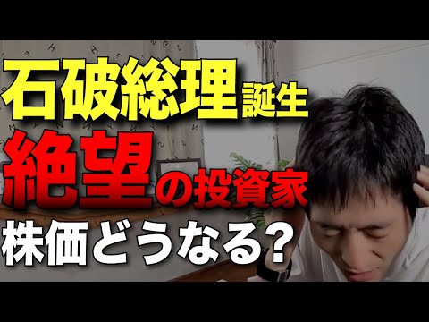 【石破政権誕生】円高・金融課税・法人増税より不安なこと