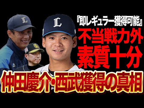 仲田慶介の西武移籍が決定的に…期待の若手がソフトバンクから追放同然の戦力外通告を受けた真相に絶句…低迷するチームの再建の鍵と言われる素質の高さに驚愕…【プロ野球】