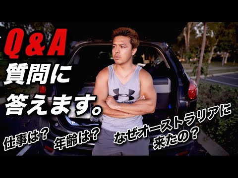 質問に答えます！【Q＆A】旅する自重筋トレーニー！