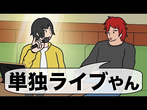 セリフパートが長すぎるカラオケ【アニメ】【お笑い】