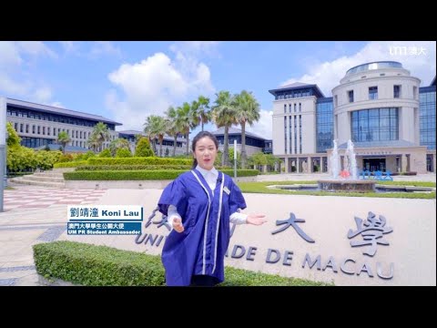 澳門大學校園導賞（英語） A Tour of the UM Campus (English)