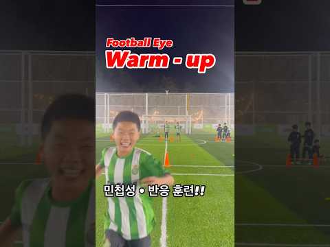 경기 상황에서 사용 가능한 스텝 , 반응  워밍업             #football #warmup #soccer #풋볼아이