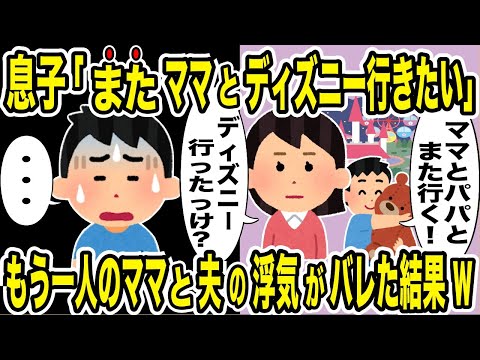 記憶にない家族の思い出話をする3歳の息子→私以外の女の存在が明らかになり夫の浮気が発覚した結果…【2ch修羅場スレ・ゆっくり解説】