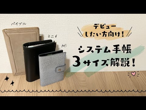 システム手帳サイズ比較！お試しアイテムと用途別おすすめサイズ