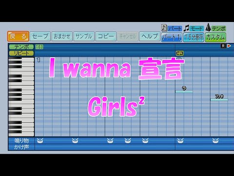 【パワプロ2024】応援歌「I wanna 宣言」Girls²