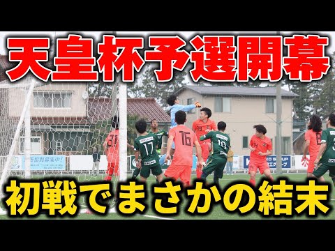 【vlog】2024シーズン開幕。天皇杯予選の初戦で悔しすぎる結末になったサッカー選手の1日。